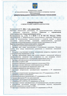Свидетельство